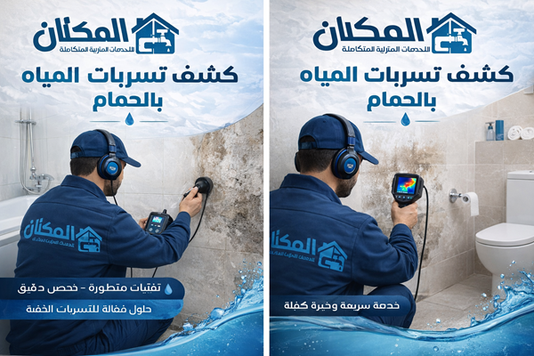 أفضل شركة كشف تسربات المياه بجدة 2 bafac55a e85b 41d4 ad36 cc71fe865a47 1